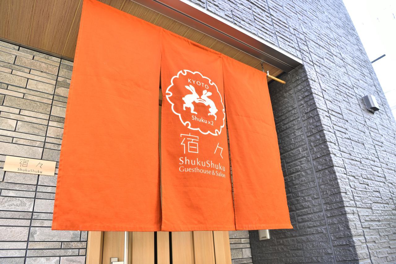 京都Shukushuku别墅 外观 照片