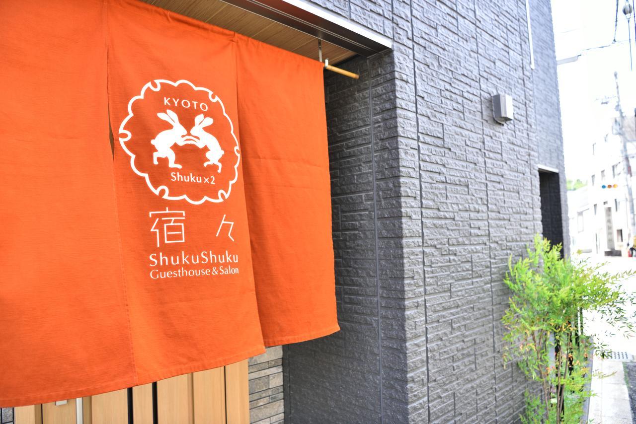 京都Shukushuku别墅 外观 照片