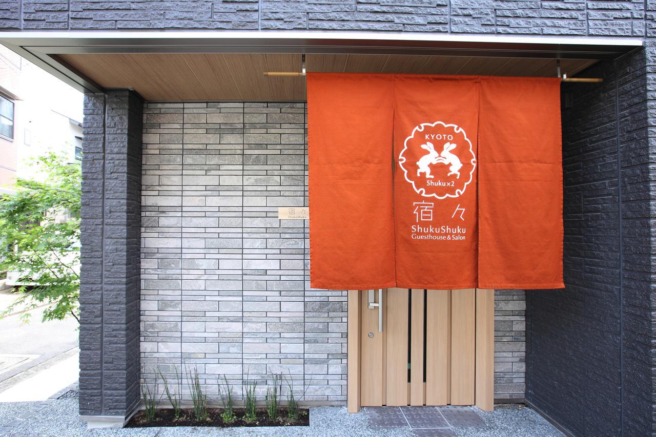 京都Shukushuku别墅 外观 照片